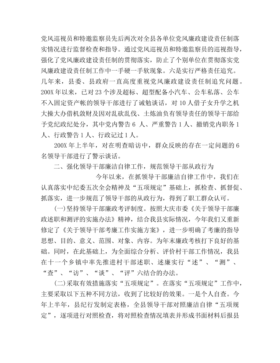 纪检监察上半年工作总结 _第2页