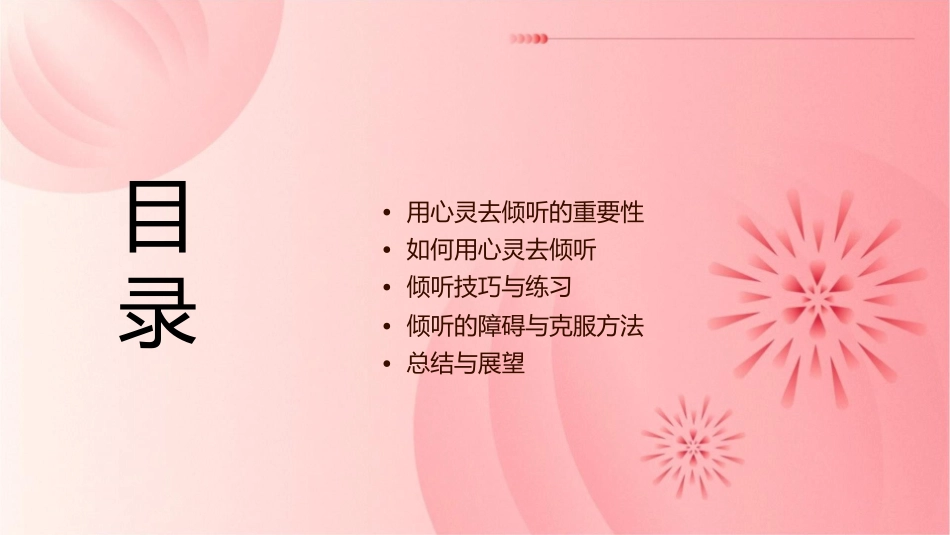 用心灵去倾听教学课件_第2页