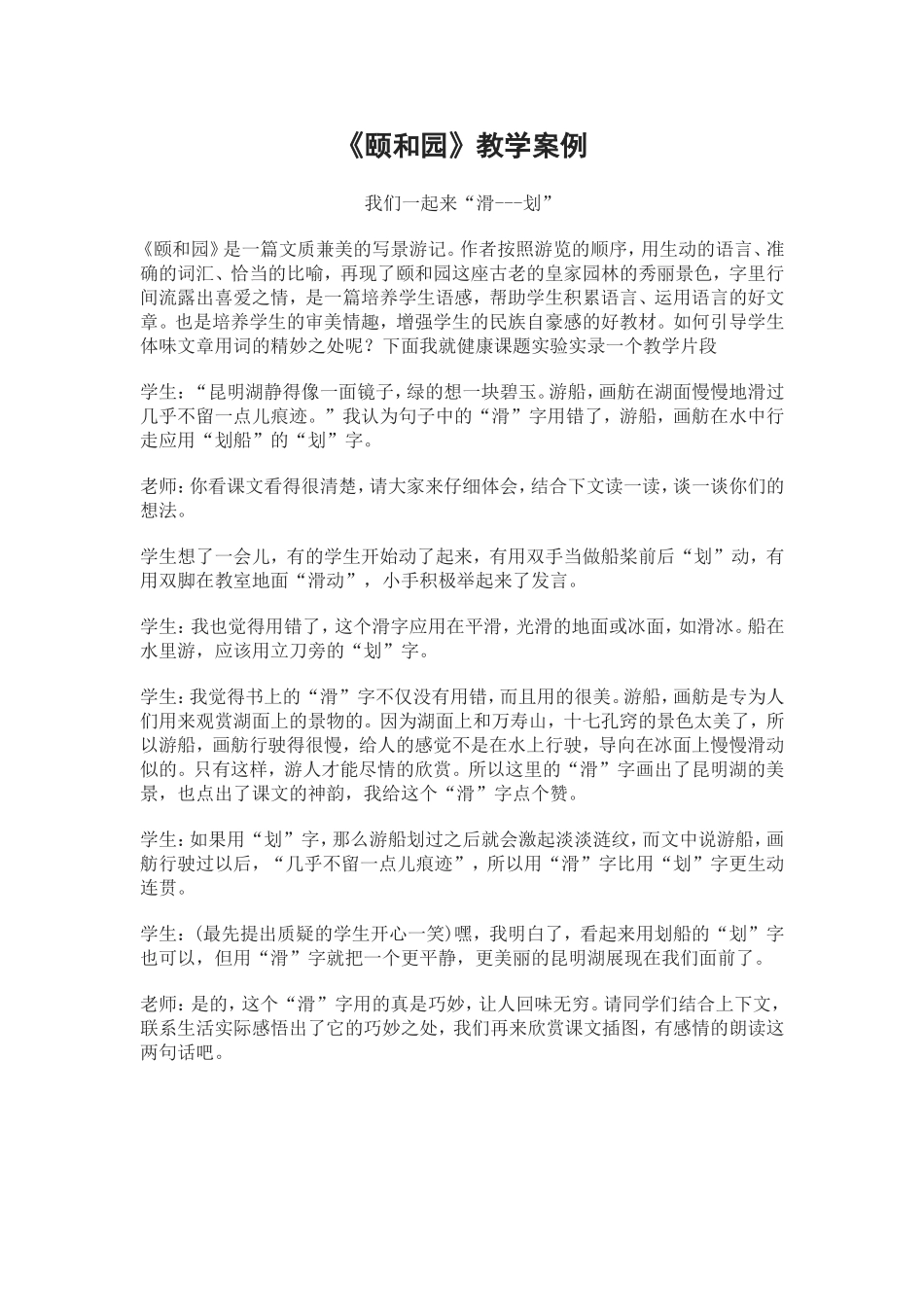 案例MicrosoftWord文档_第1页