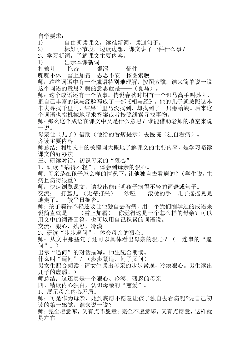 《学会看病》教学设计 (2)_第2页