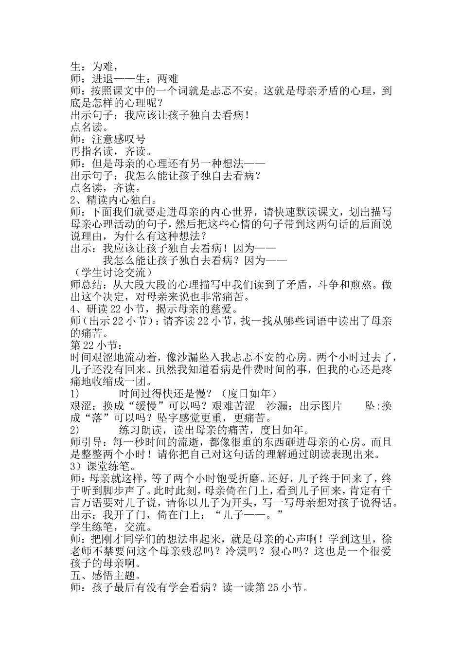 《学会看病》教学设计 (2)_第3页