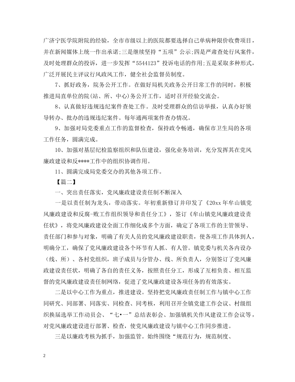 纪检监察下半年工作计划 _第2页