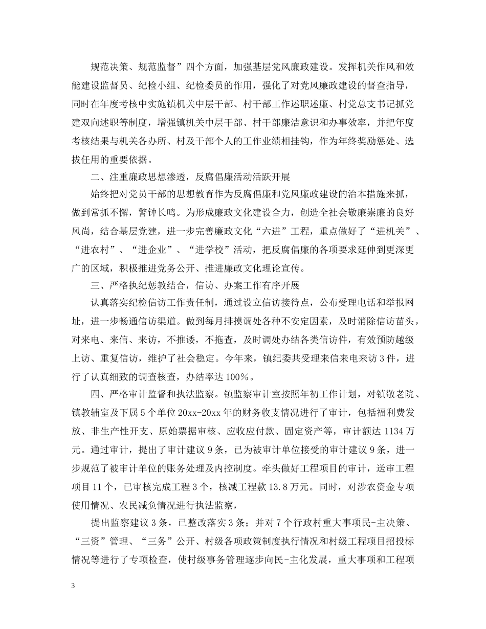 纪检监察下半年工作计划 _第3页