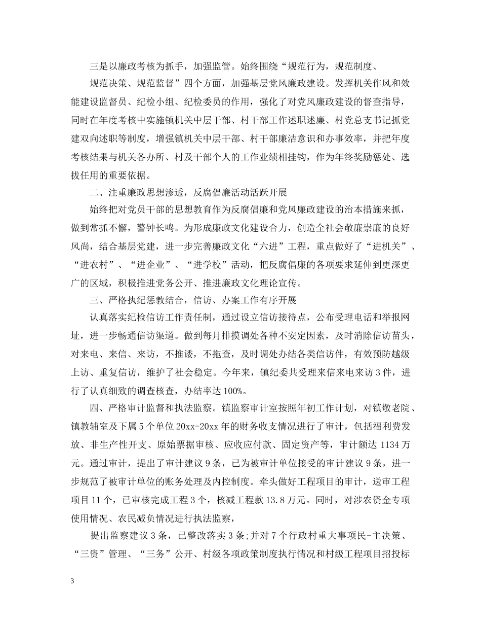 纪检监察下半年工作计划2020 _第3页