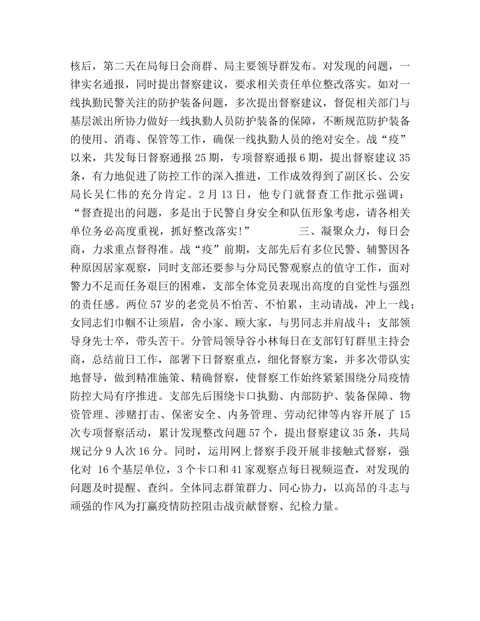 纪检支部督察防疫情况总结 _第2页