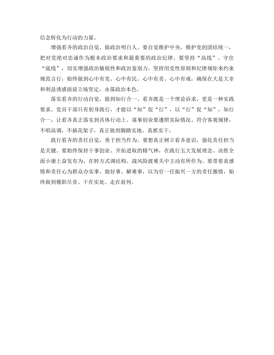 纪检干部讲看齐见行动心学习总结 _第2页
