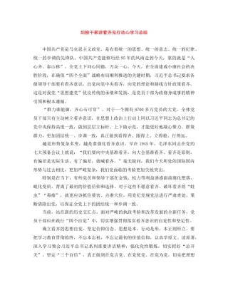 纪检干部讲看齐见行动心学习总结 