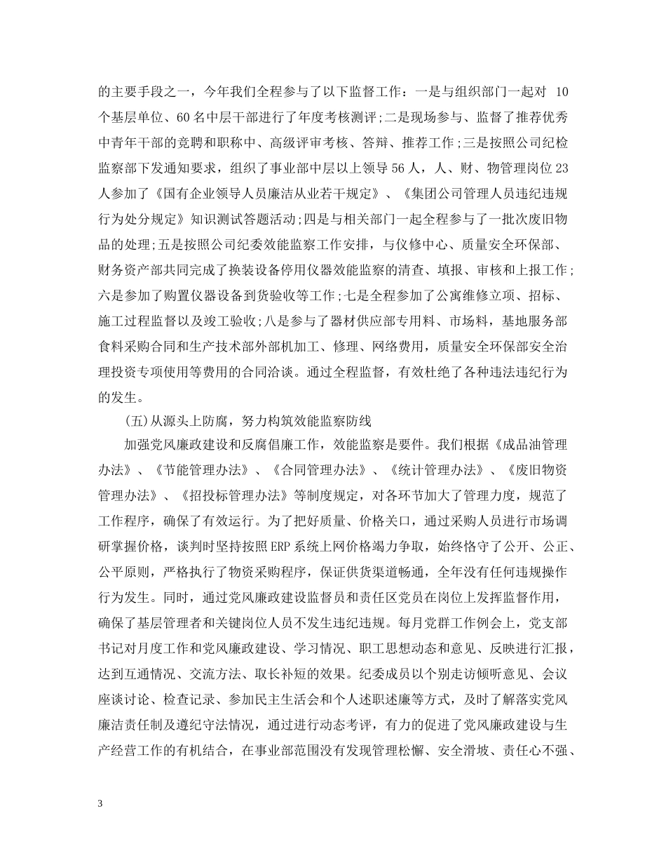 纪检监察20XX年度工作总结两篇 _第3页