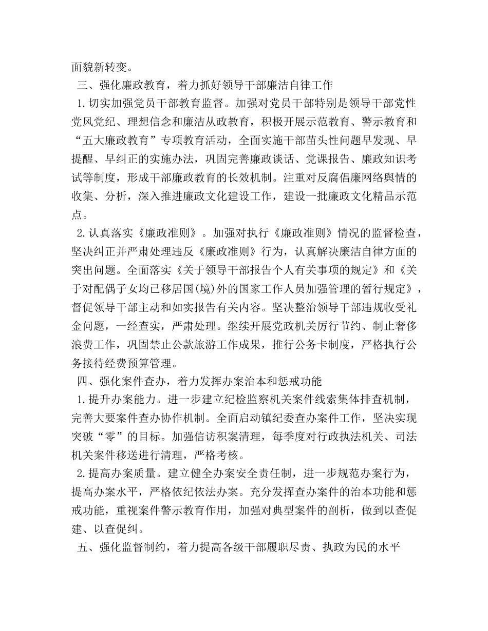 纪检干部工作计划报告 _第2页