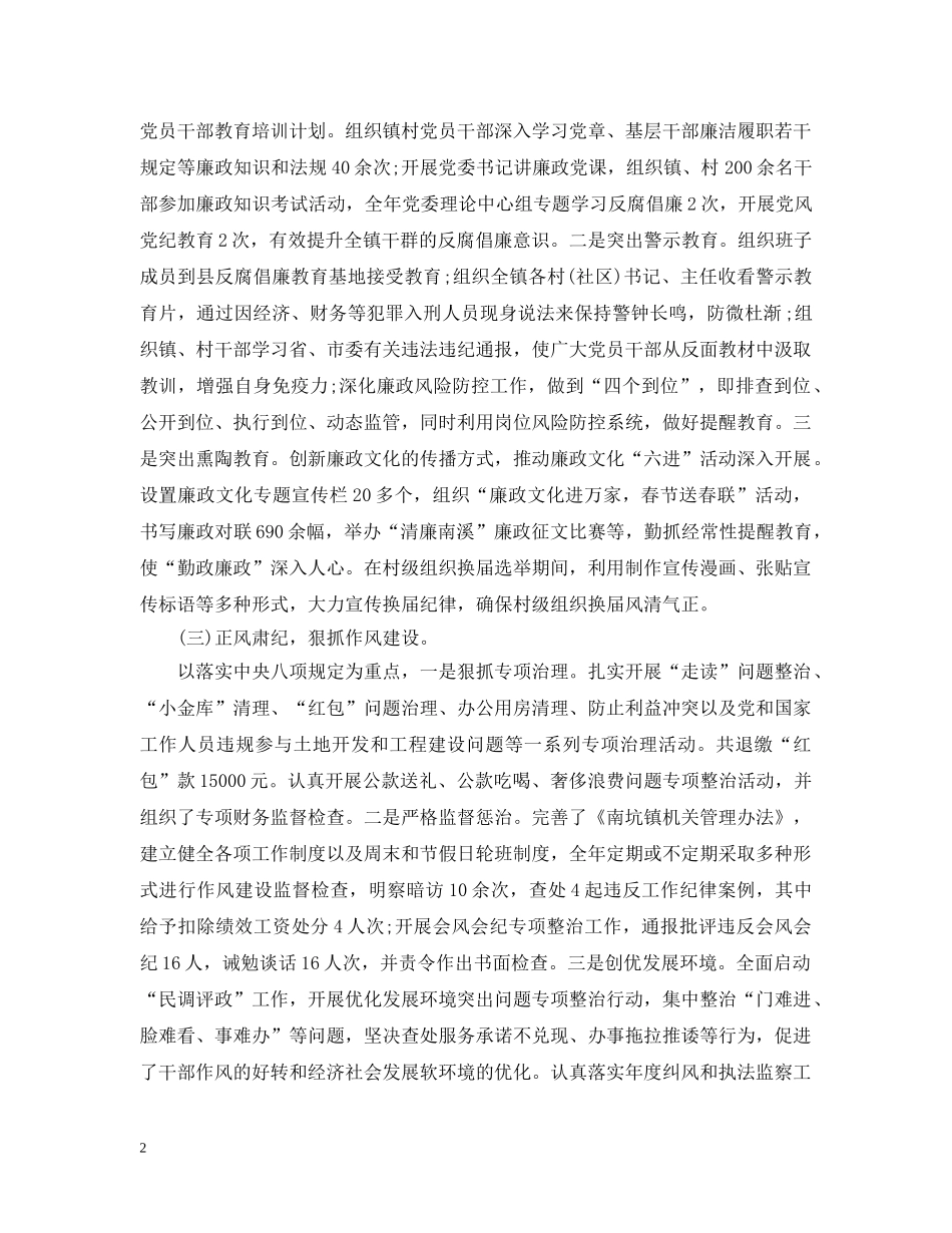 纪检监察上半年的工作总结 _第2页