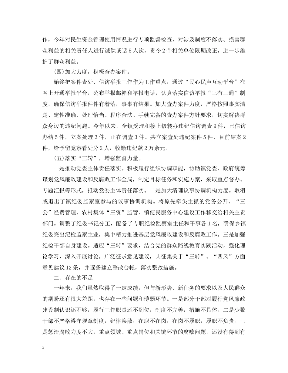 纪检监察上半年的工作总结 _第3页