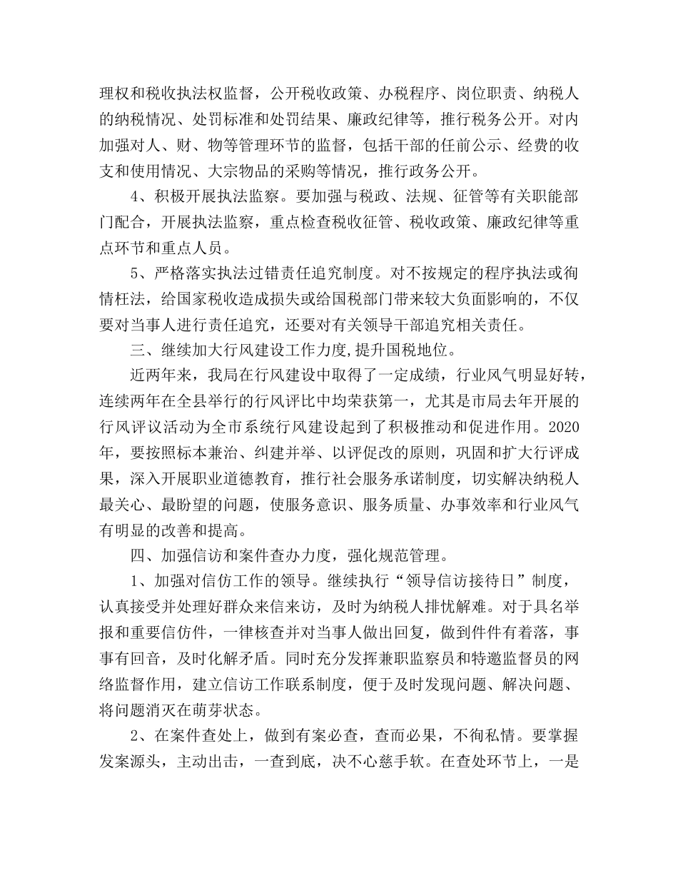 纪检监察2020年信访工作计划 _第2页