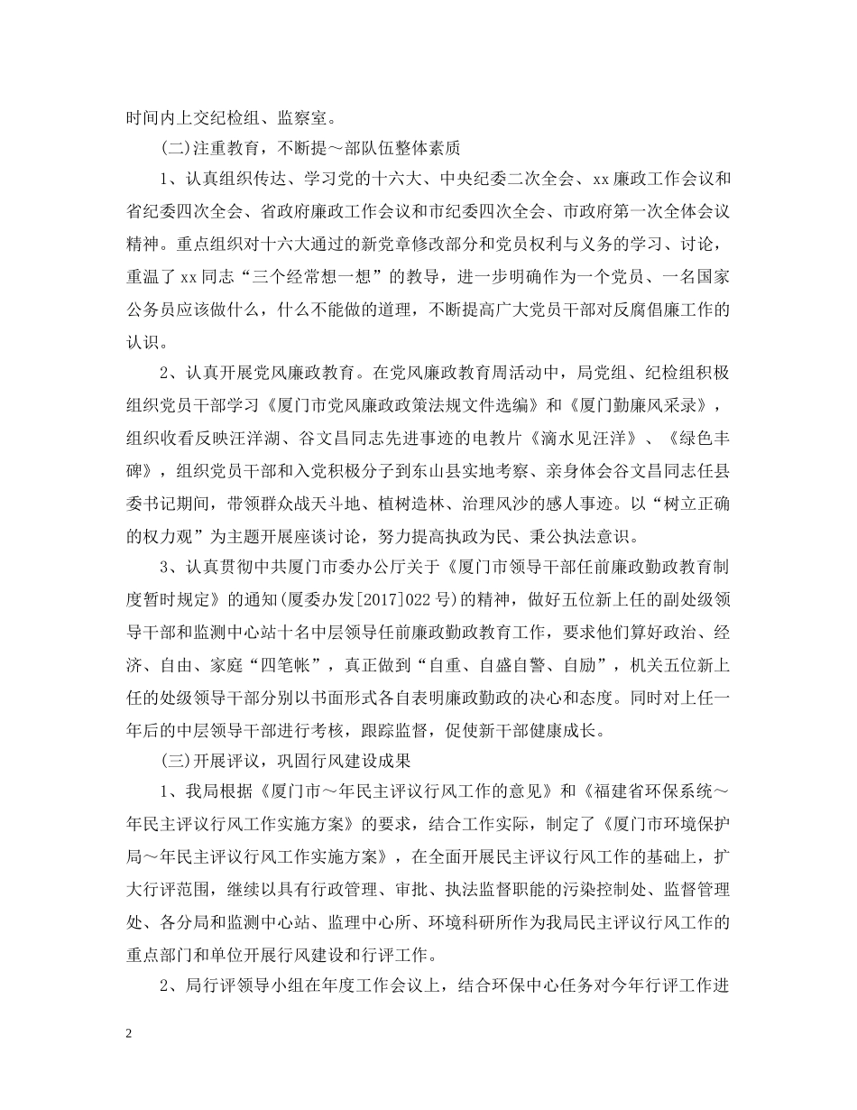 纪检监察20XX年终个人工作总结 _第2页