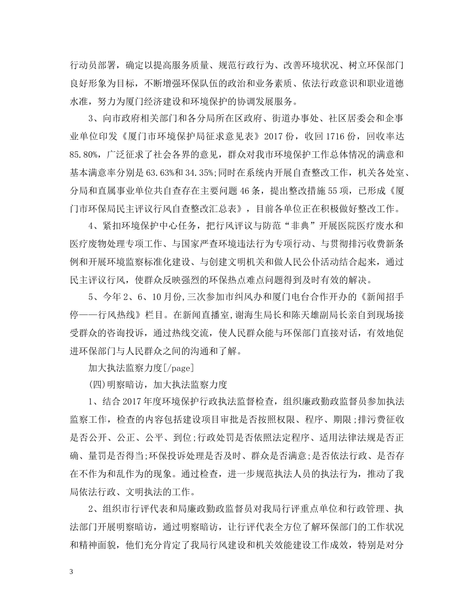 纪检监察20XX年终个人工作总结 _第3页