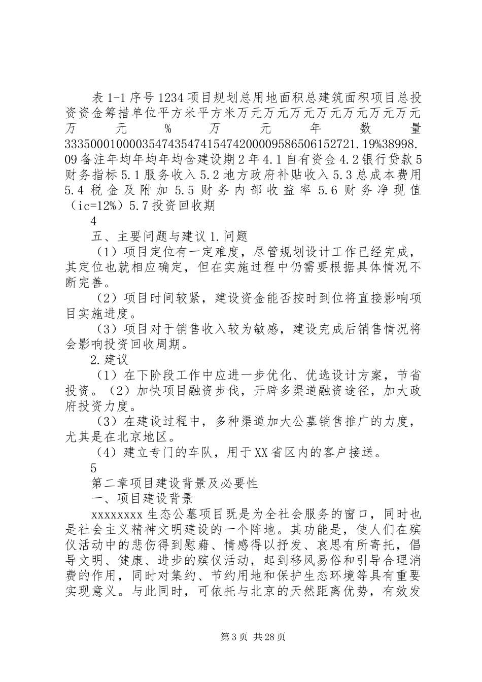 生态公墓建设项目可行性研究报告_第3页