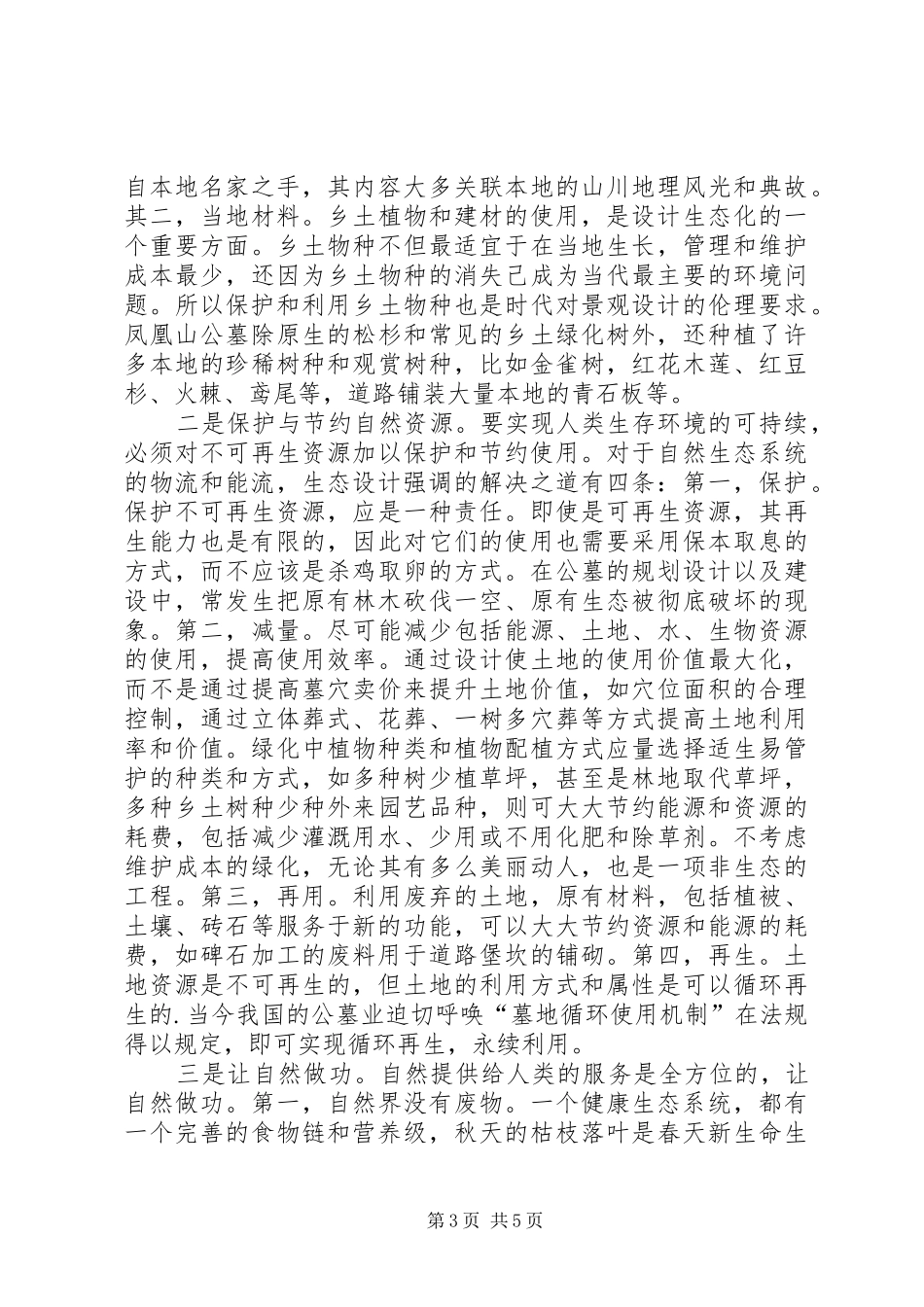 生态公墓建设调研报告_第3页