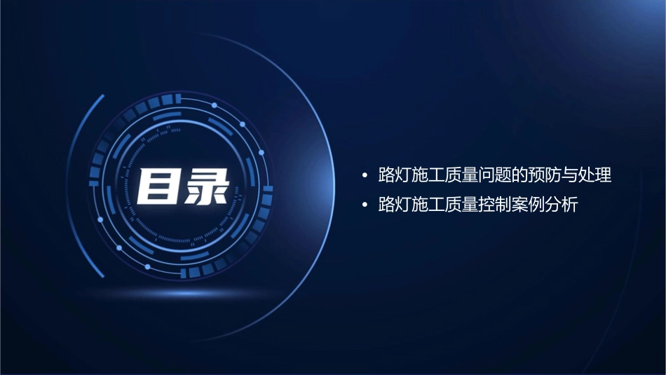 路灯施工的质量控制要点课件_第3页