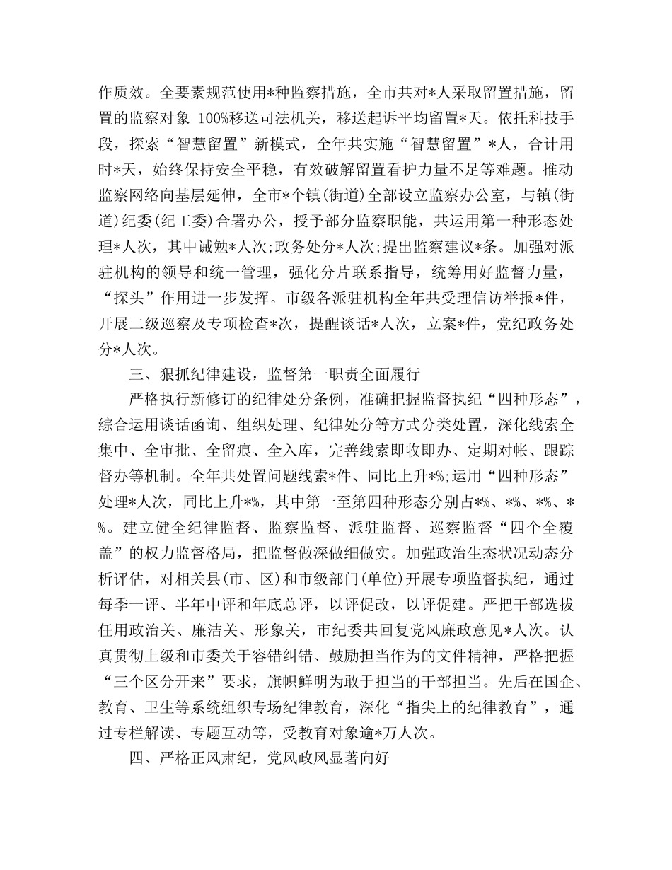 纪检监察2020年上半年工作总结 _第2页