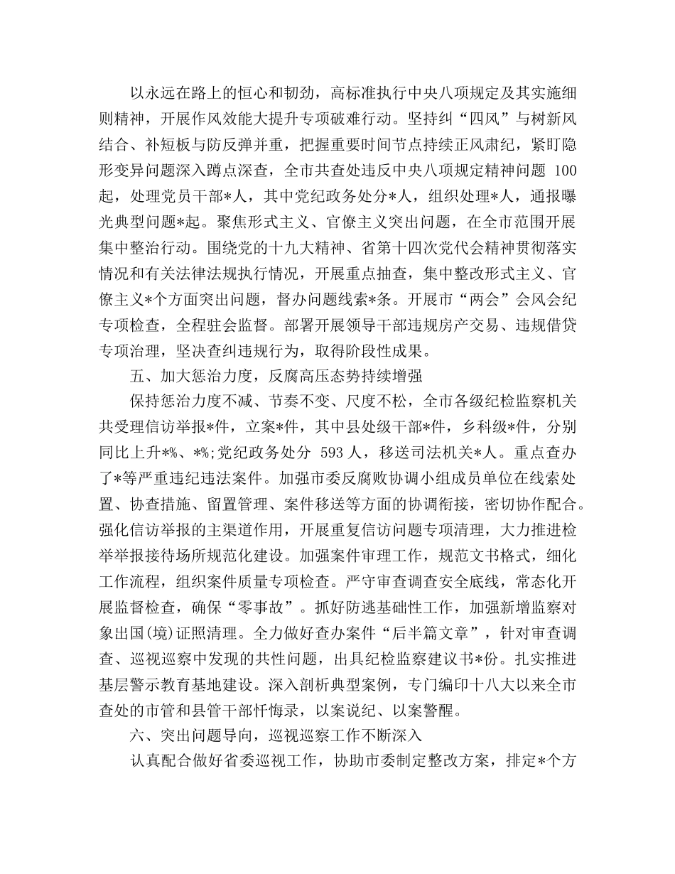 纪检监察2020年上半年工作总结 _第3页