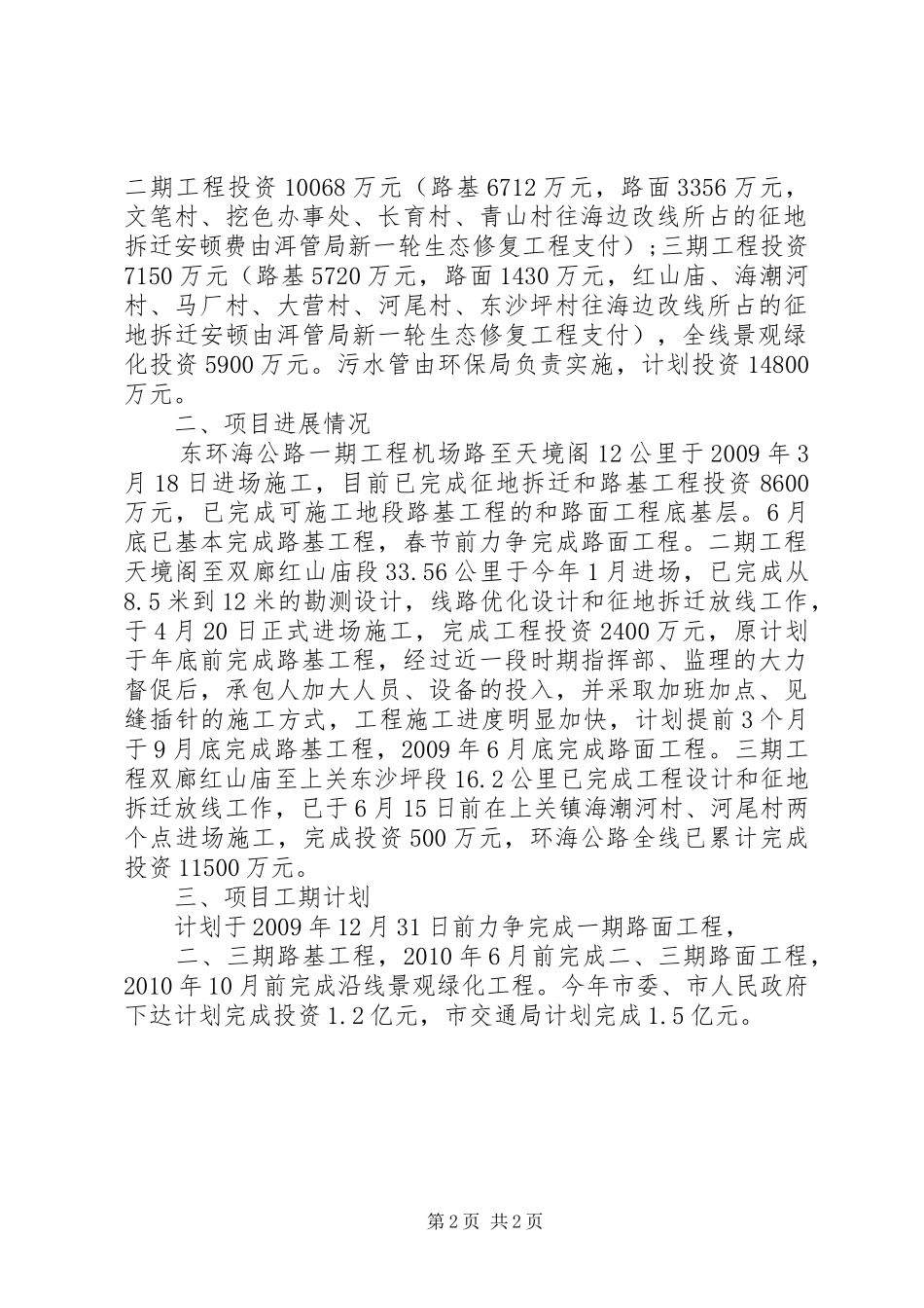 生态修复工程公路建造工作报告_第2页