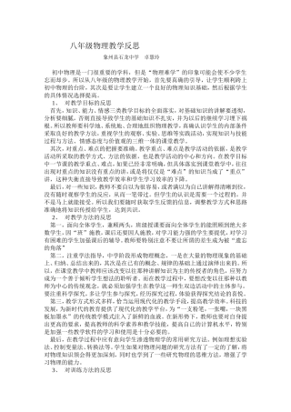 八年级物理教学反思 (2)