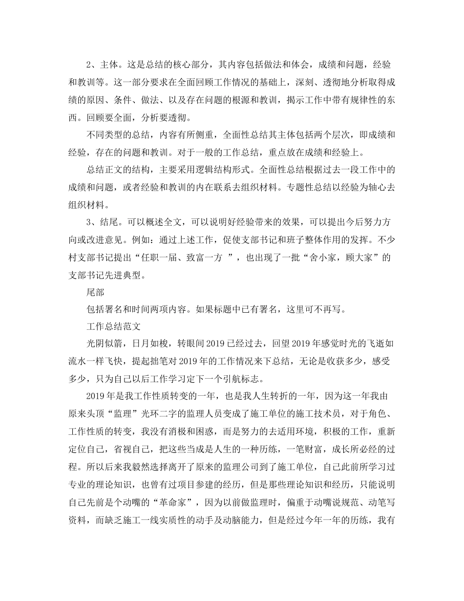 技术员工作总结格式 _第2页