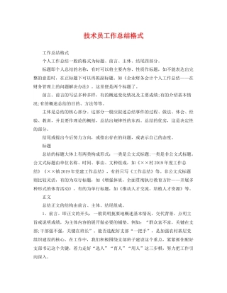 技术员工作总结格式 