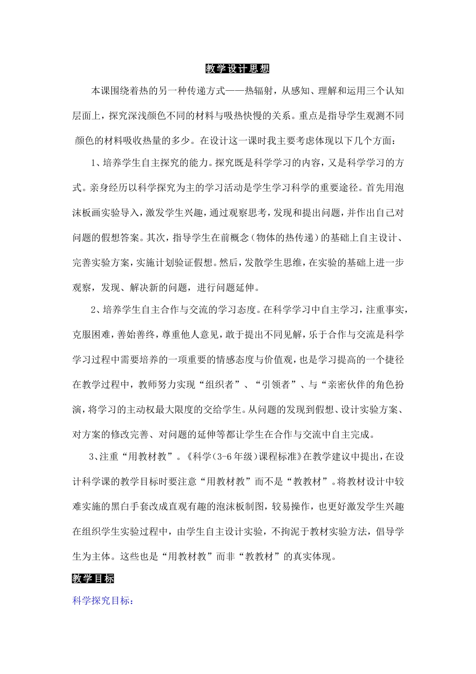 《衣服的颜色》教案_第1页