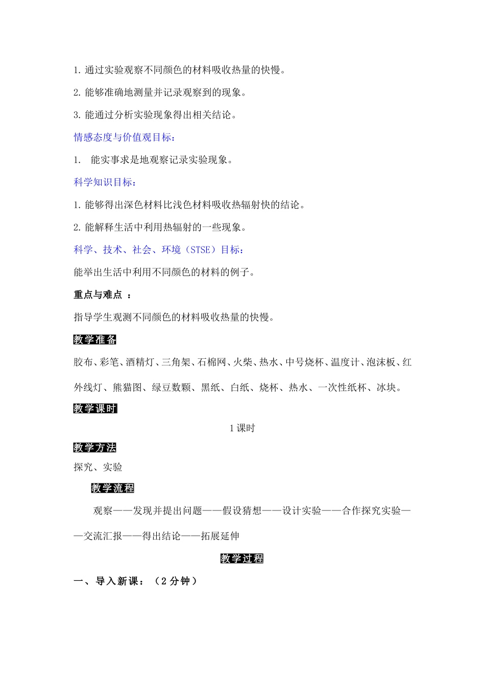 《衣服的颜色》教案_第2页