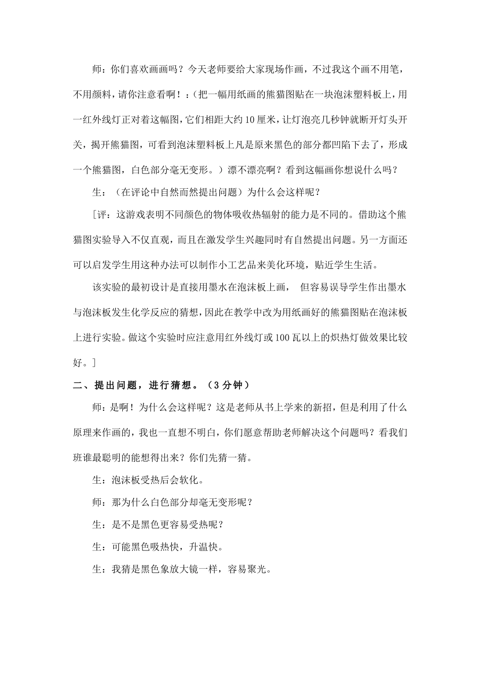 《衣服的颜色》教案_第3页