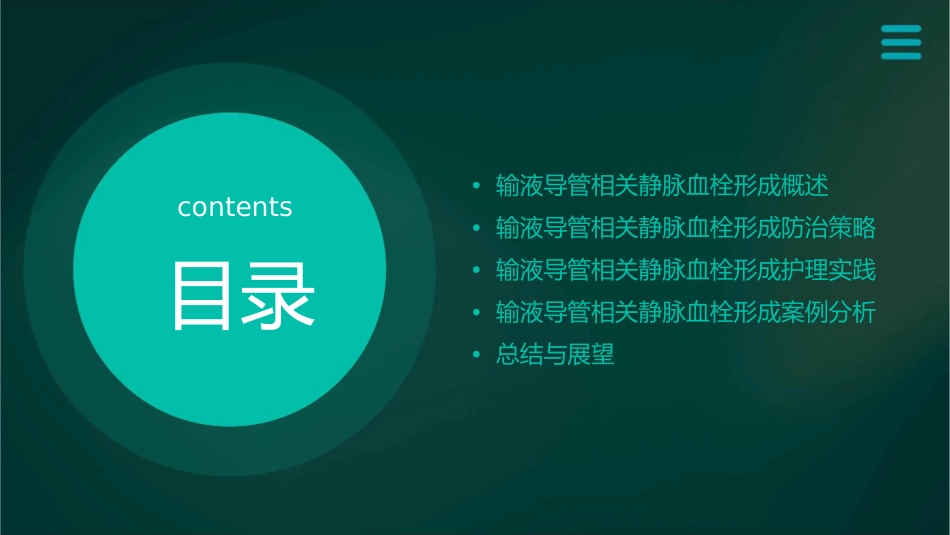 输液导管相关静脉血栓形成防治中国专家共识护理课件_第2页