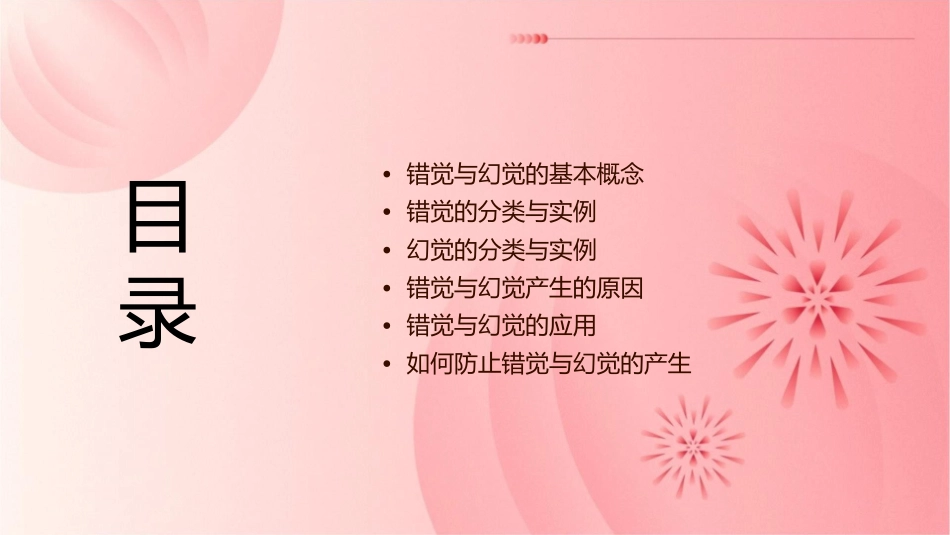 错觉幻觉心理图片课件_第2页