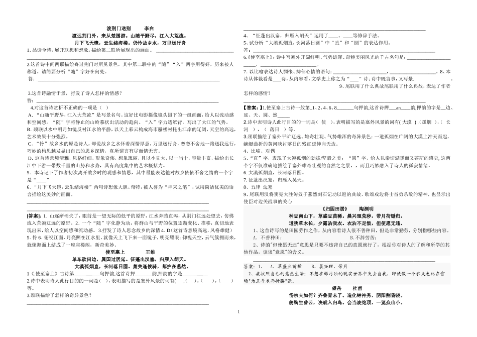 诗歌鉴赏练习题_第1页