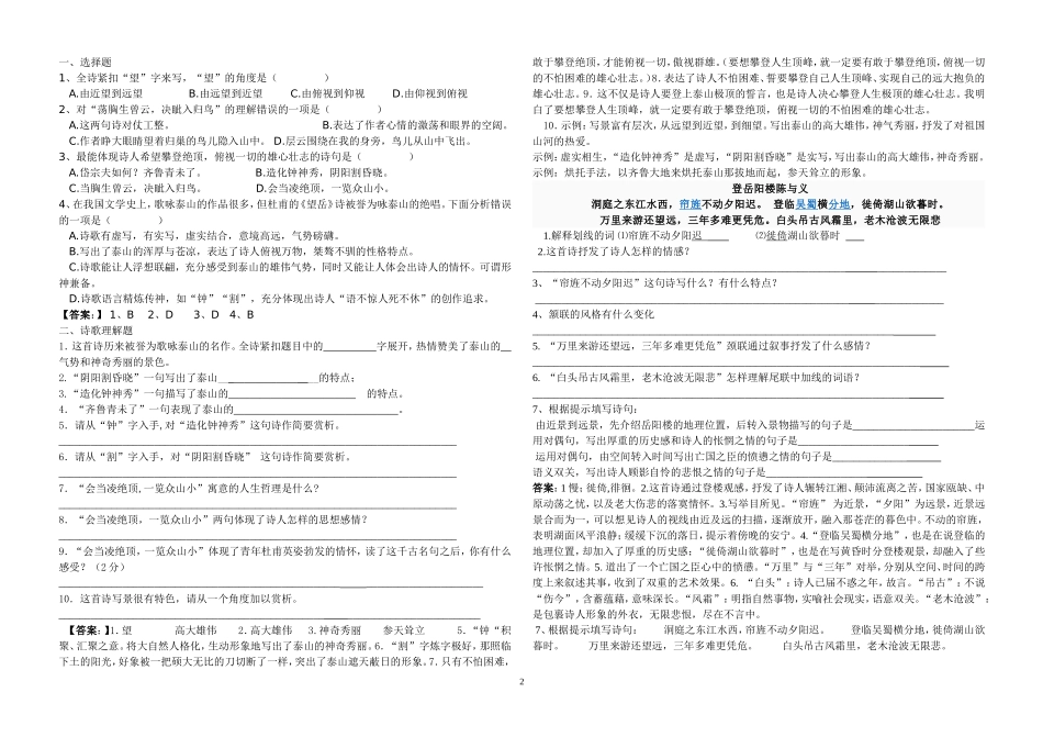 诗歌鉴赏练习题_第2页