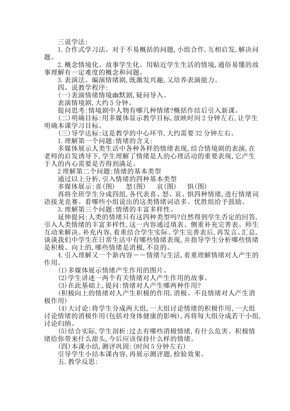 丰富多样的情1_第2页