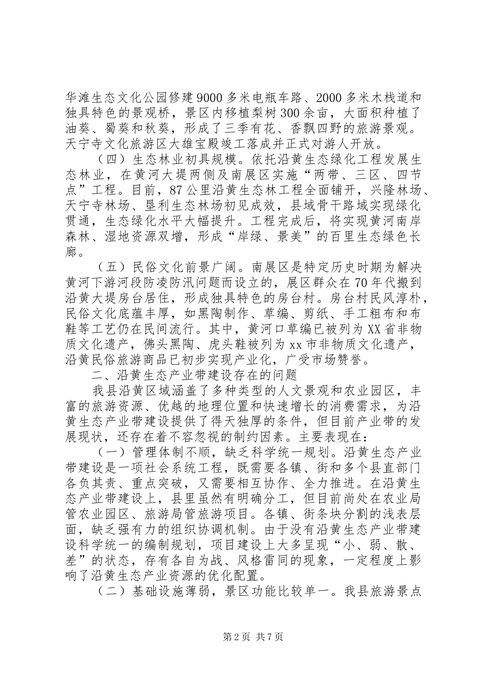 生态产业带建设情况汇报_第2页