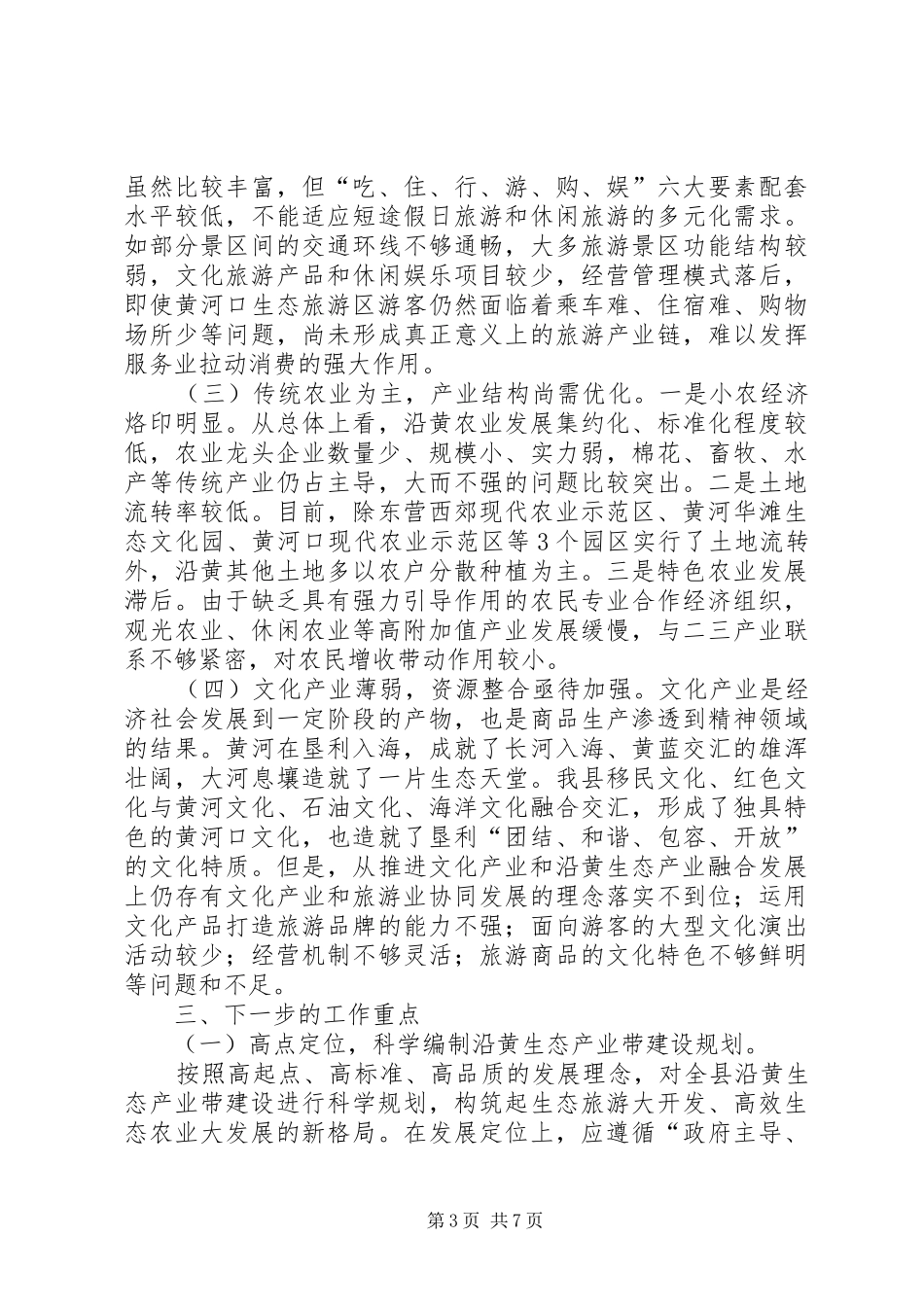 生态产业带建设情况汇报_第3页