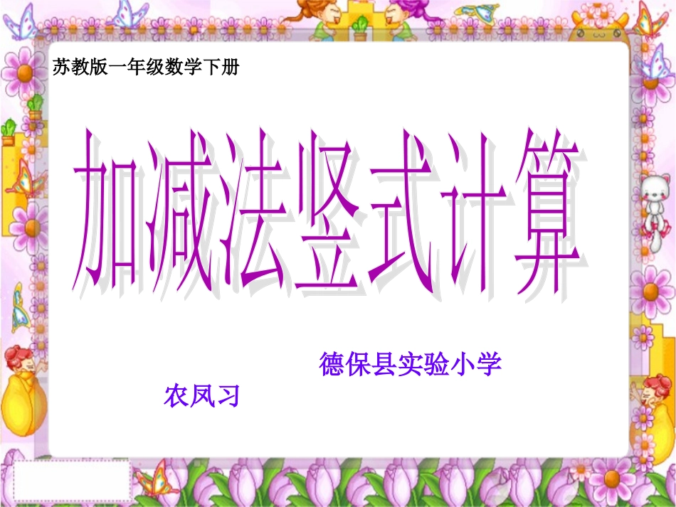 加法和减法的竖式计算_第1页