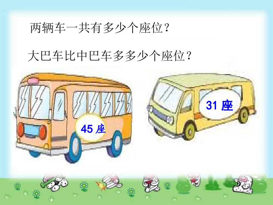 加法和减法的竖式计算_第2页