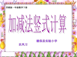 加法和减法的竖式计算
