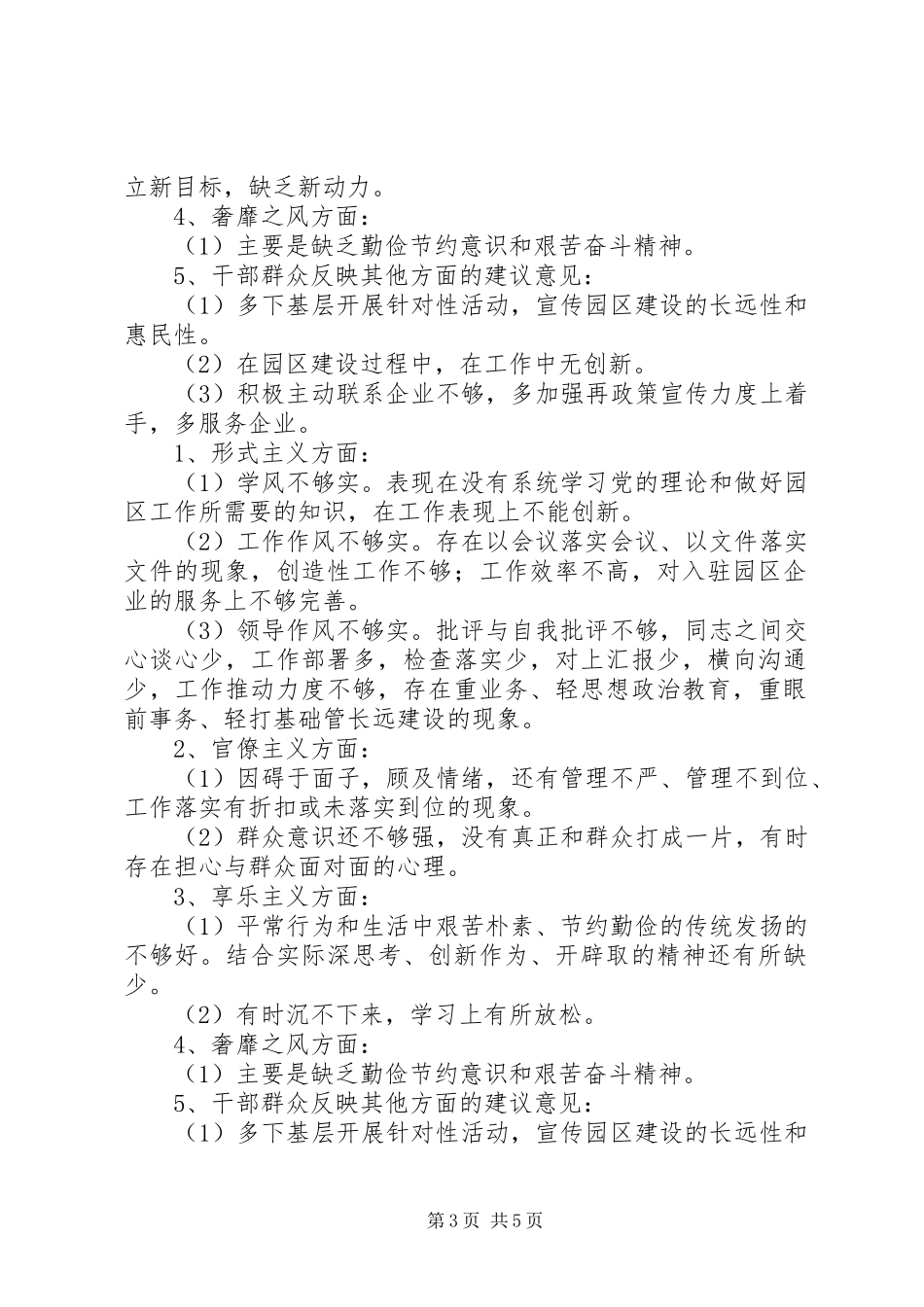 生态产业园四风整改工作汇报_第3页