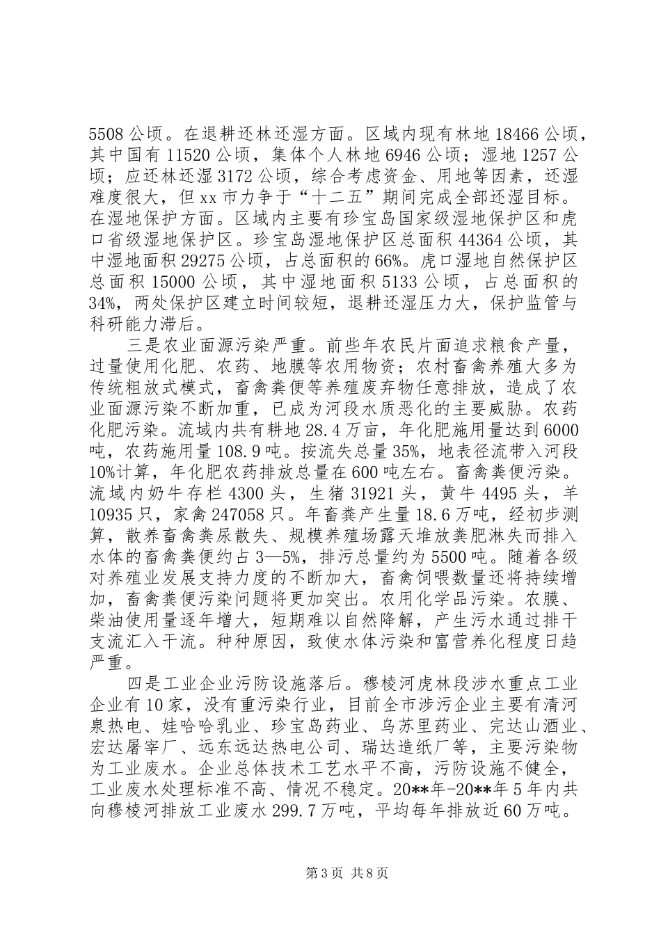 生态保护和污染治理调研报告_第3页