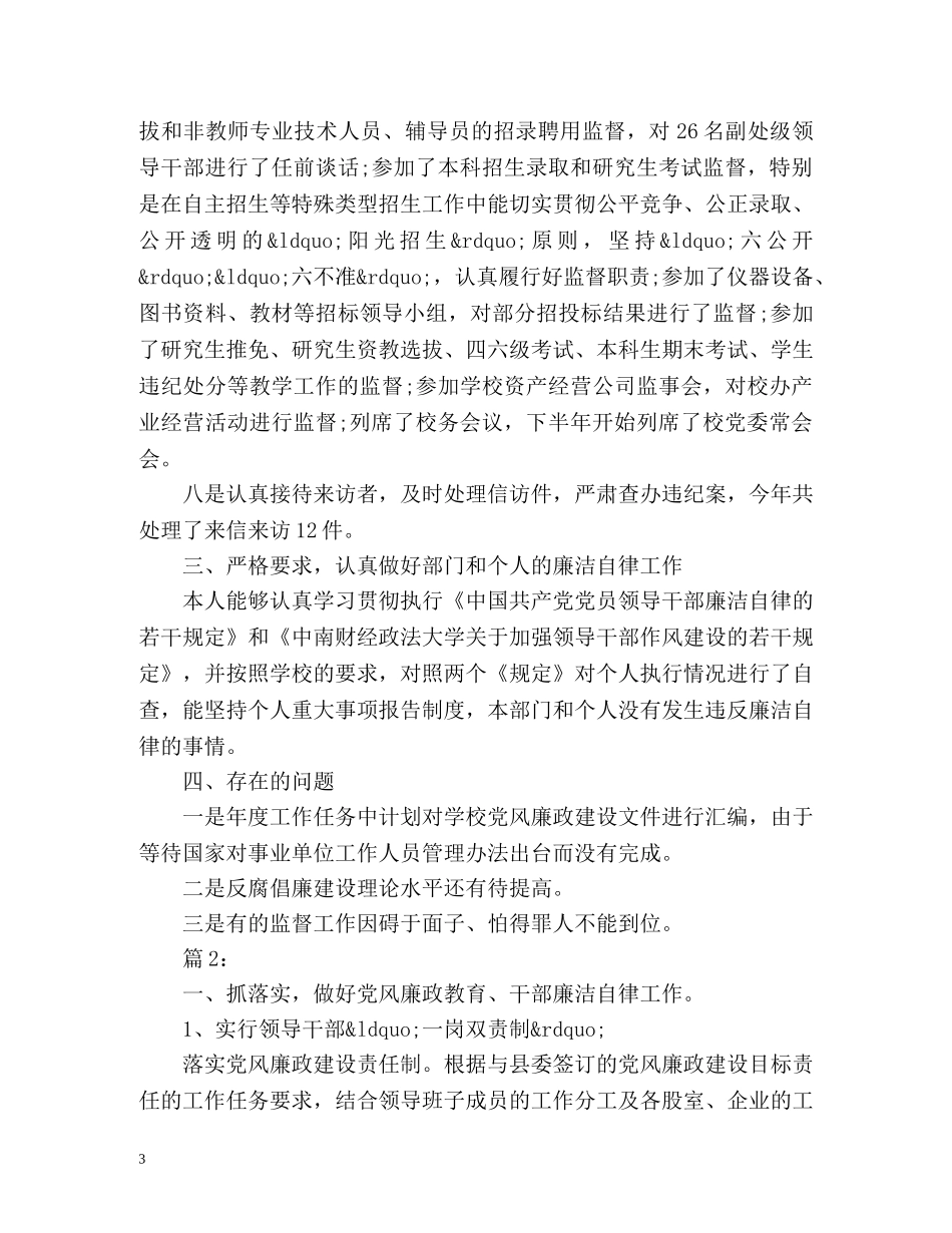 纪检干部个人工作总结 _第3页