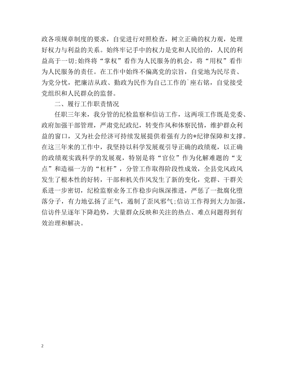 纪检干部个人工作总结2 _第2页