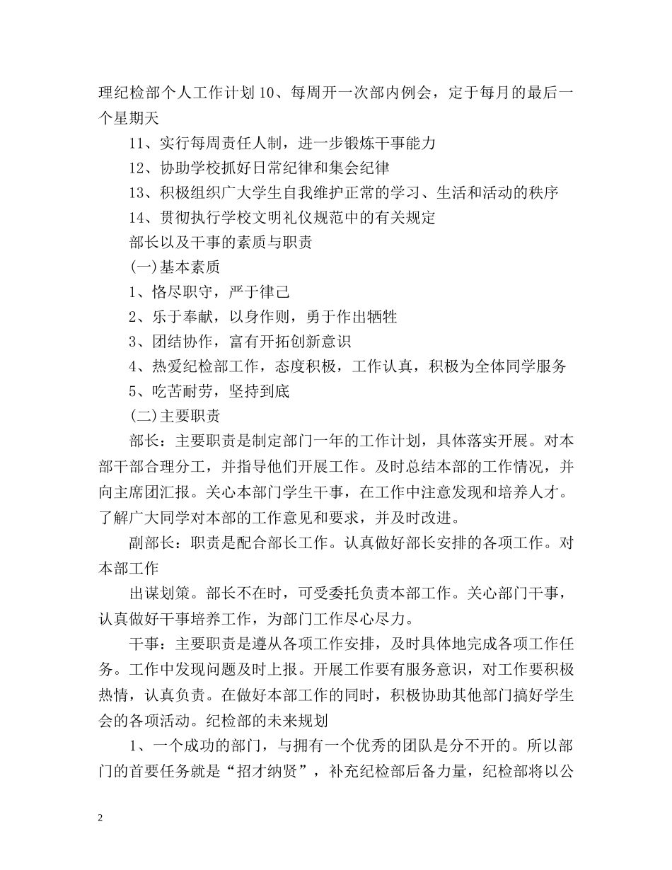 纪检工作计划 _第2页