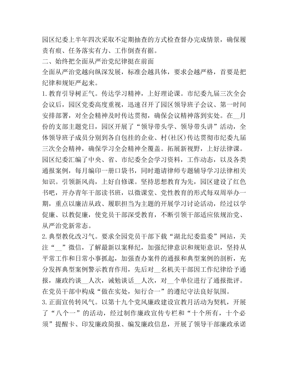 纪检工作总结精品 _第2页