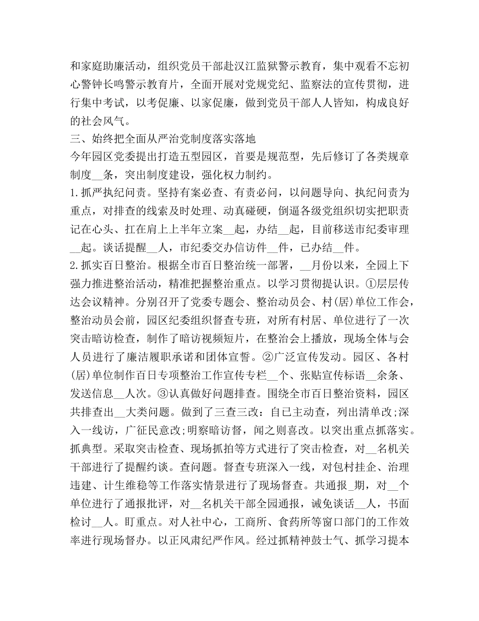 纪检工作总结精品 _第3页