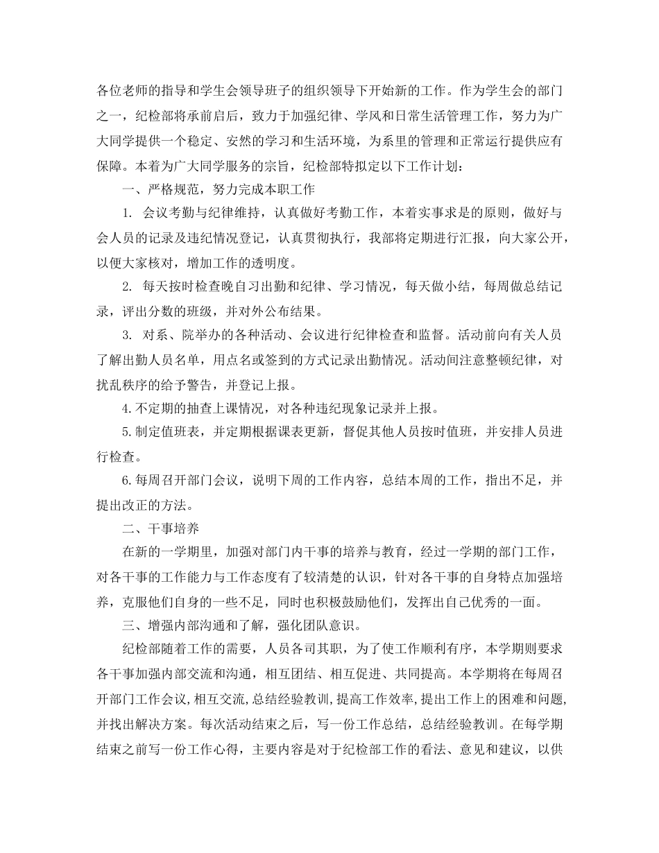 纪检工作计划书 _第2页