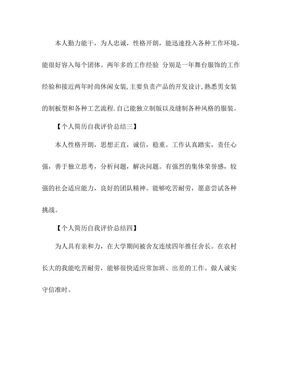 个人简历自我评价总结 _第2页