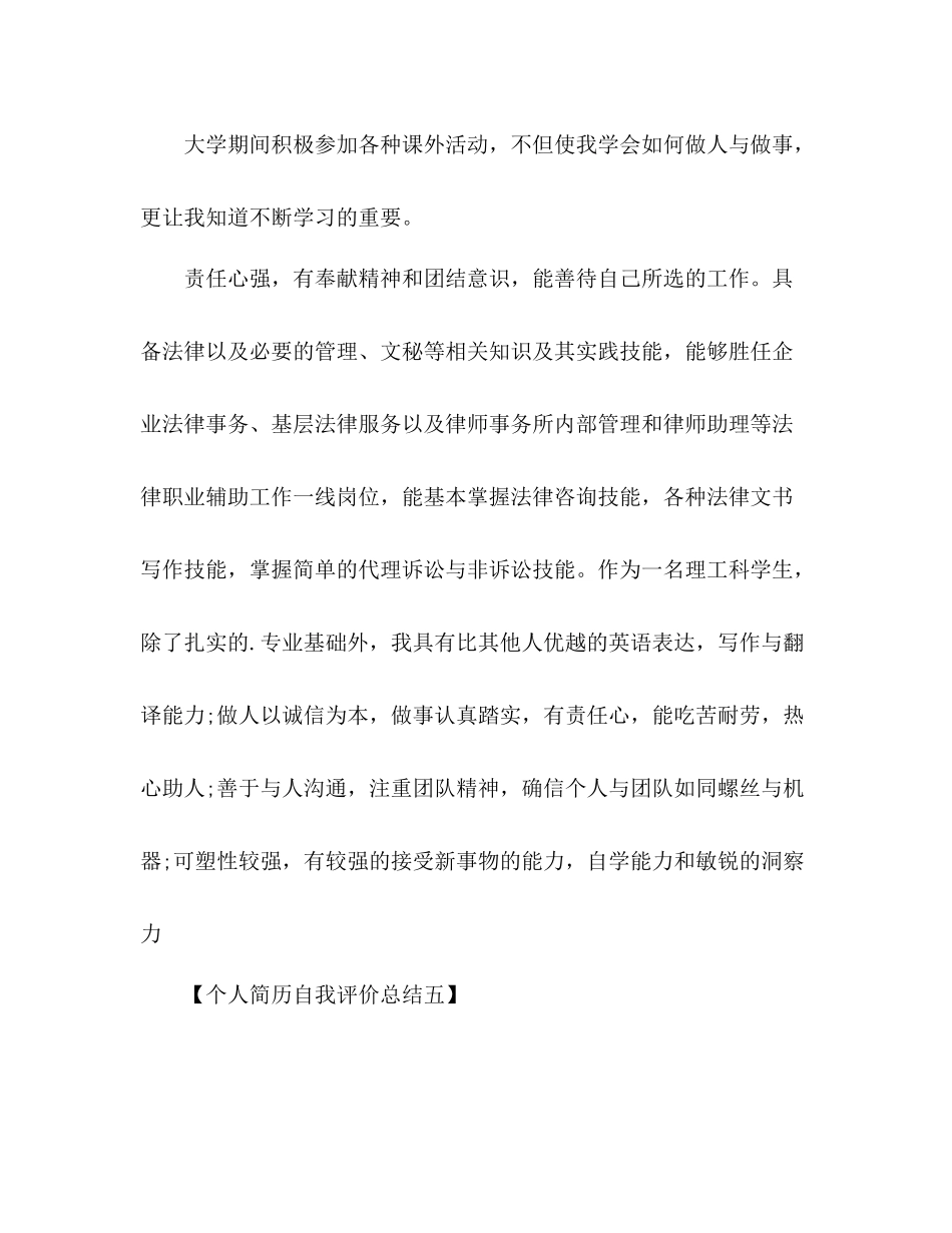 个人简历自我评价总结 _第3页